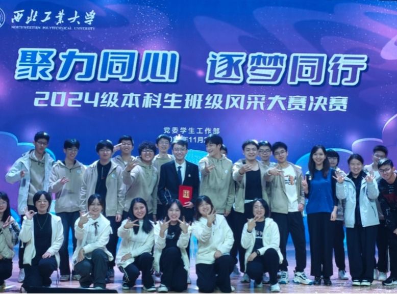 bevictor1946韦德官网QM012403班在2024级本科生班级风采大赛中获评“最具凝聚力班级”