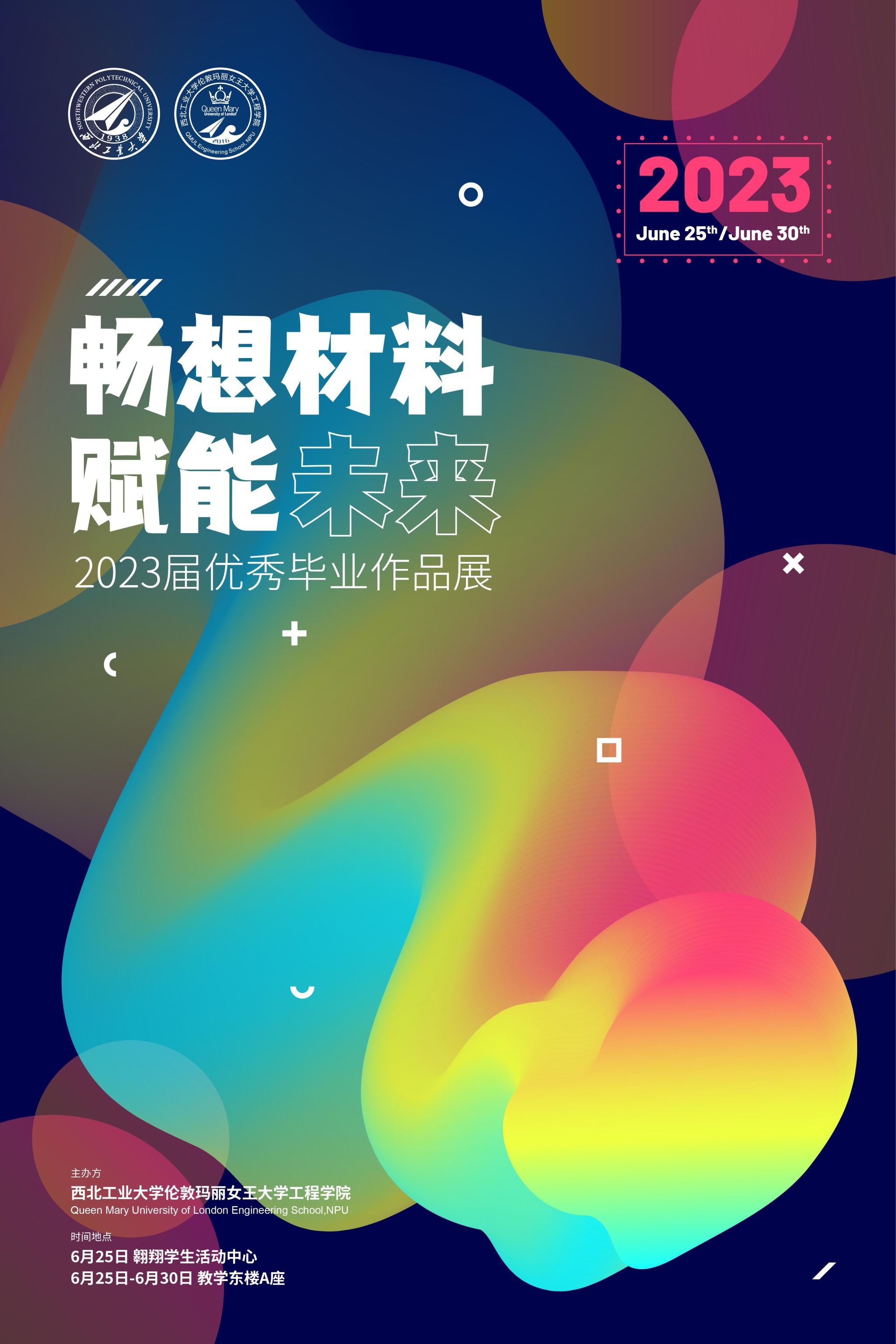 西北工业大学玛丽女王大学bevictor1946韦德官网2023届优秀毕业作品展纪实