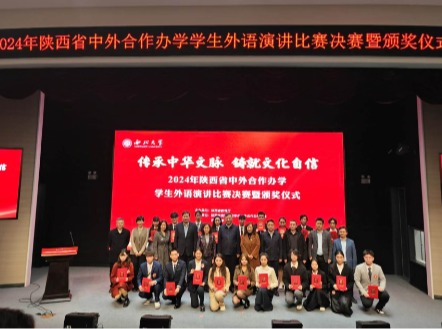 bevictor1946韦德官网学子在2024年陕西省中外合作办学员工外语演讲比赛中取得佳绩